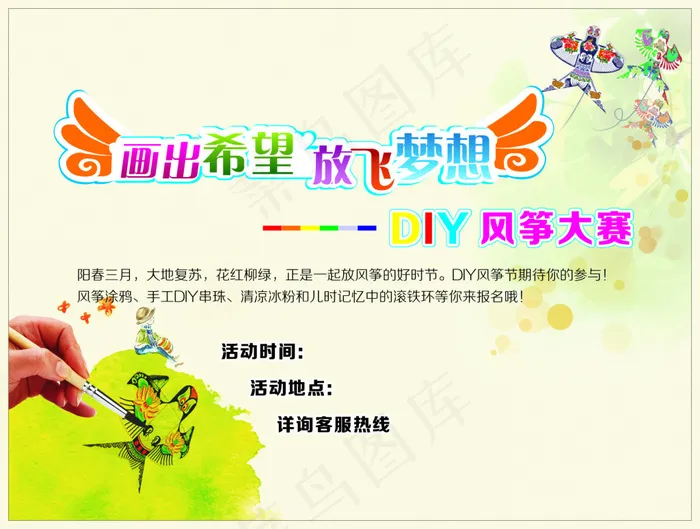 春天风筝节cdr矢量模版下载