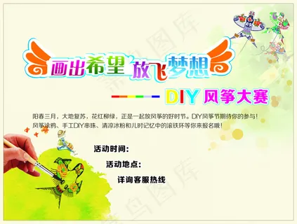 春天风筝节 春天风筝节