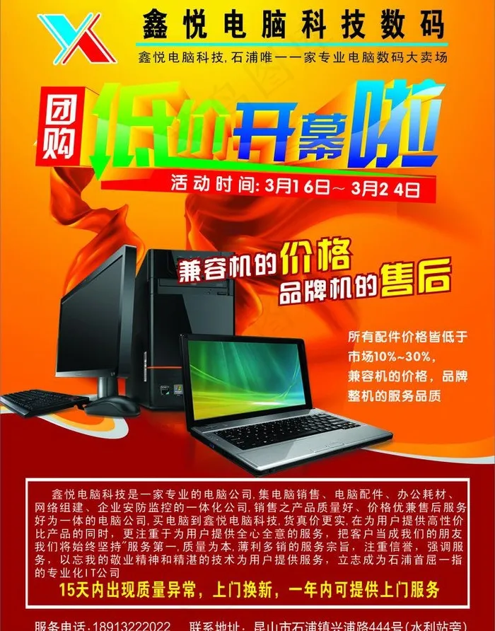 电脑科技宣传单图片cdr矢量模版下载