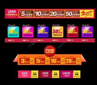 2015 羊年店铺优惠券