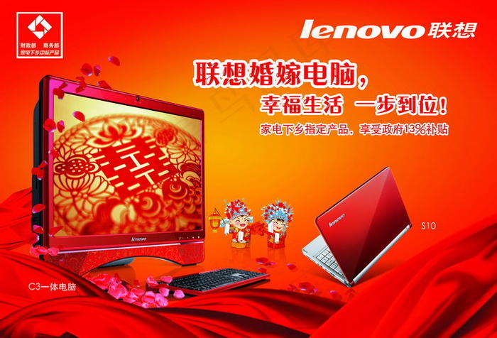 联想电脑海报