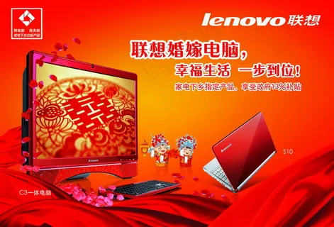 联想电脑海报