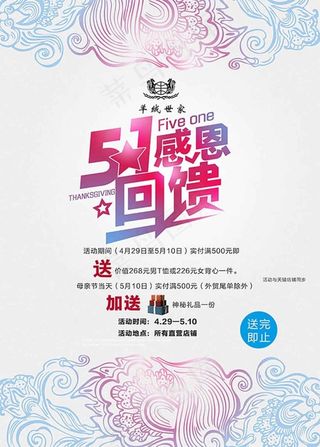 51劳动节促销活动海报