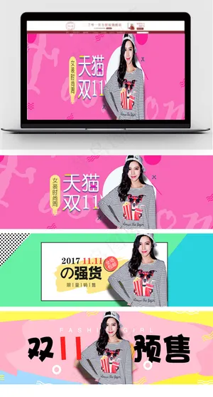 2017简约淘宝女装双11全屏海报