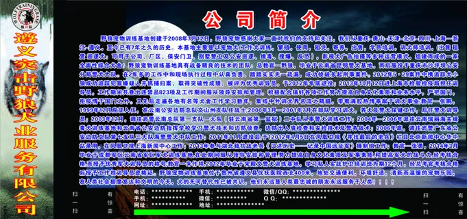 遵义突击野狼犬业有限公司简介