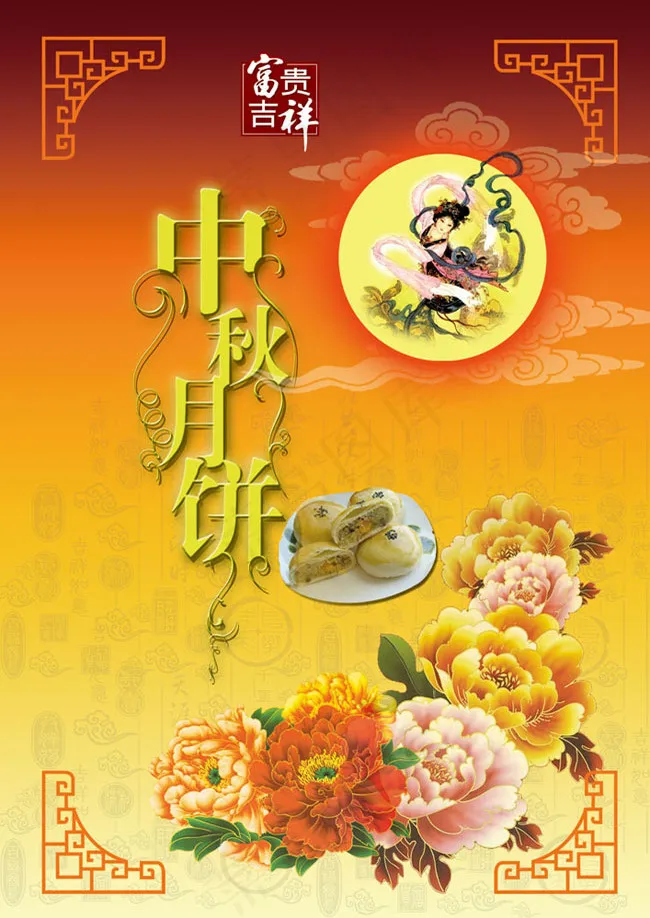 中秋节月饼宣传海报(3437X5031(DPI:300))psd模版下载
