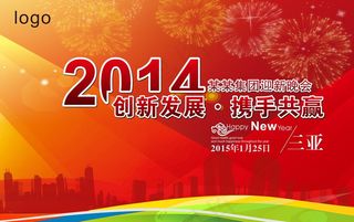 年会背景板图片