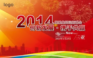 年会背景板图片