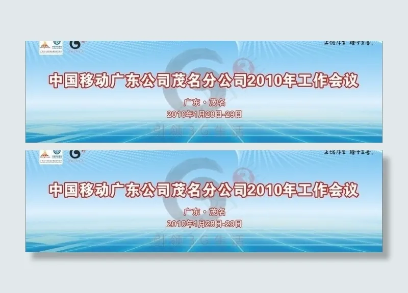 中国移动标志 亚运标志 3g标志 ...cdr矢量模版下载