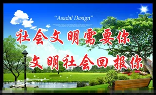 文明城市标语