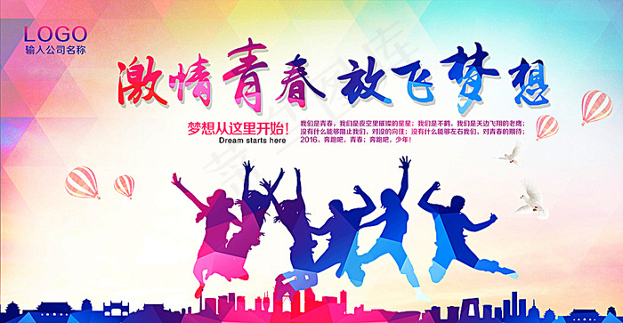 青春海报图片(7087X3780(DPI:300))psd模版下载
