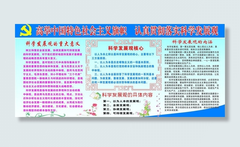 科学发展观图片cdr矢量模版下载