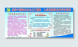 科学发展观图片