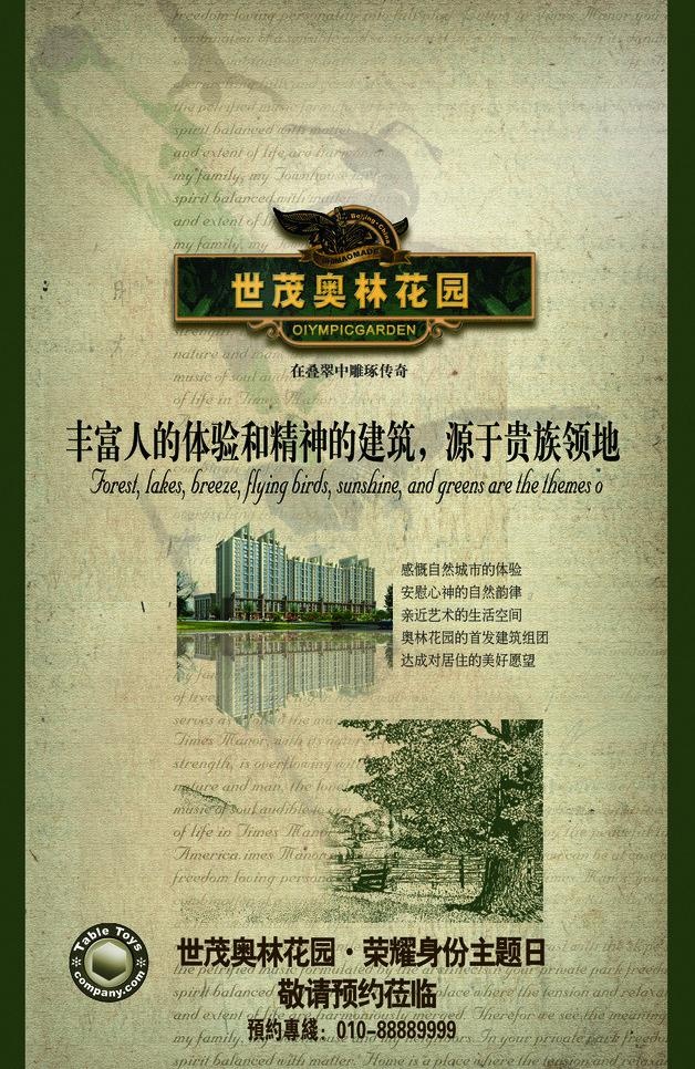 体育地产广告设计图片(2173X3543(DPI:300))psd模版下载
