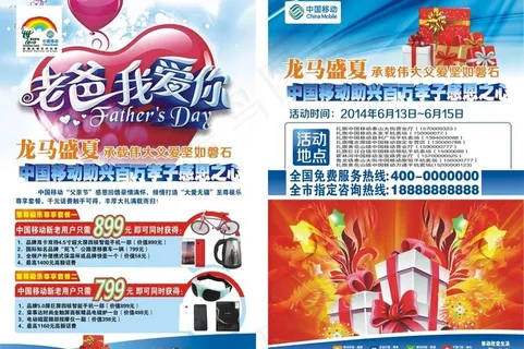移动父亲节传单 移动父亲节传单