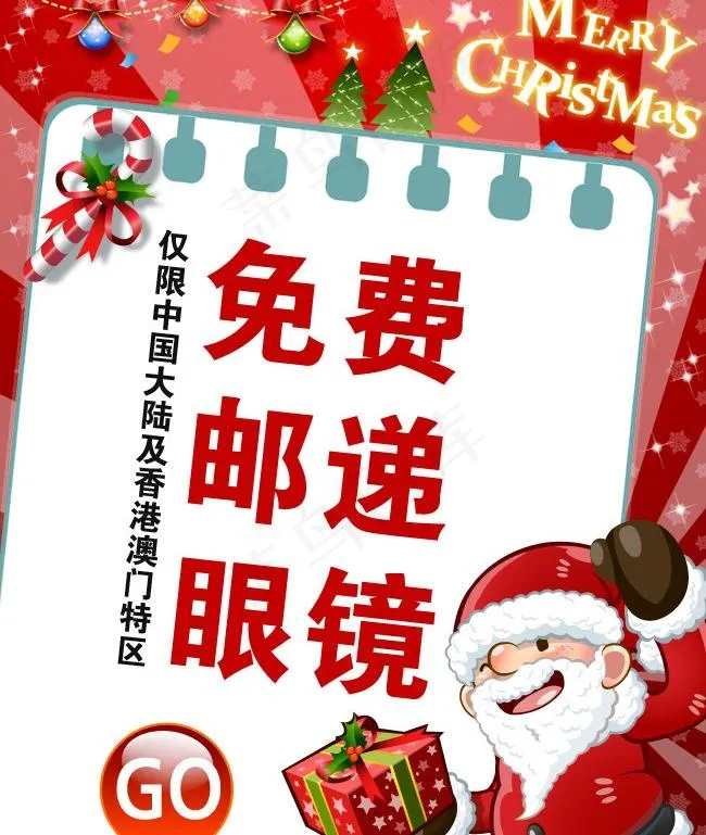 眼镜 吊牌图片psd模版下载