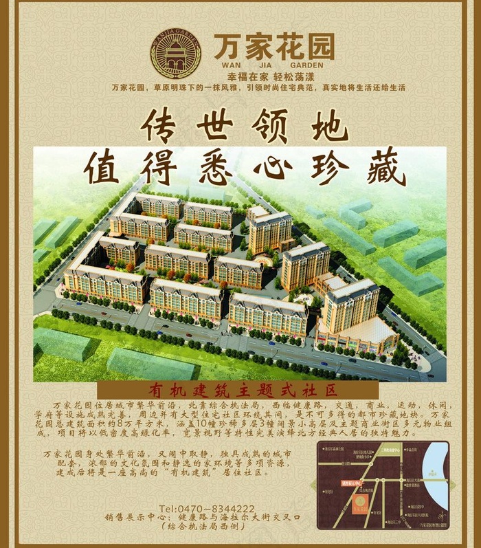 楼盘 广告图片(2835X3425(DPI:300))psd模版下载