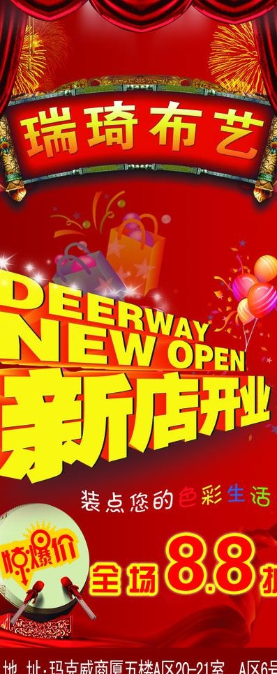 布艺家纺 x展架图片