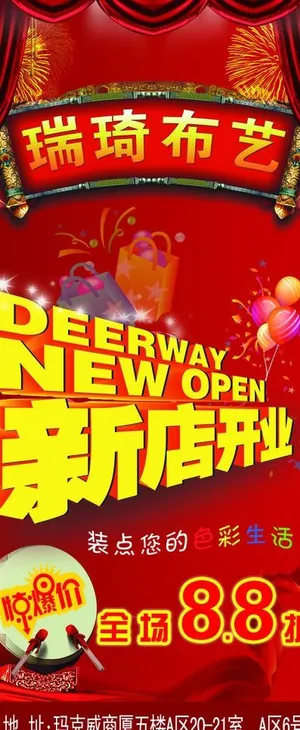 布艺家纺 x展架图片