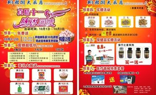 药店宣传单