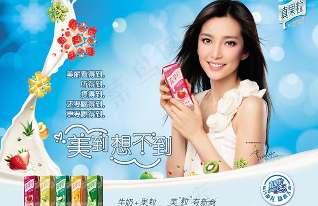 真果粒海报设计PSD素材