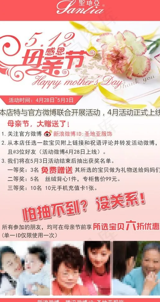 母亲节活动海报图片psd模版下载