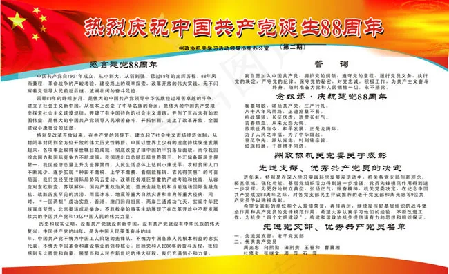 建党88周年宣传展板矢量素材cdr矢量模版下载