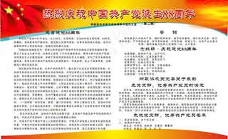建党88周年宣传展板矢量素材