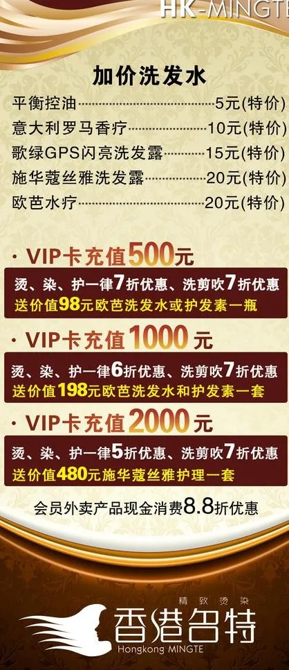 特立洗发牌图片psd模版下载
