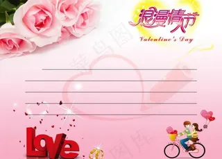 情人节贺卡图片