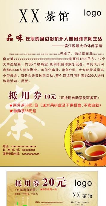 茶馆宣传单页 优惠券图片cdr矢量模版下载