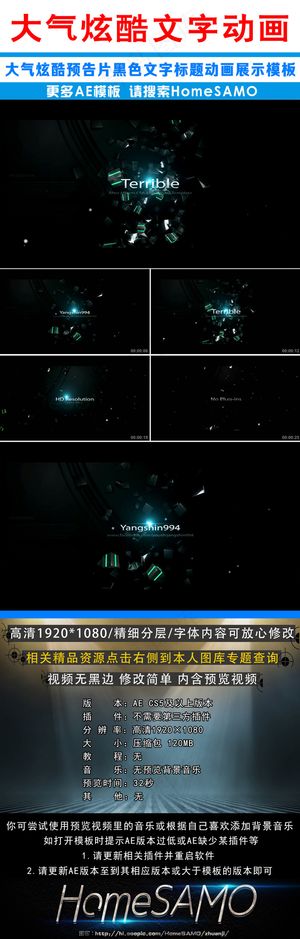 震撼炫酷预告片黑色文字标题动画展示...