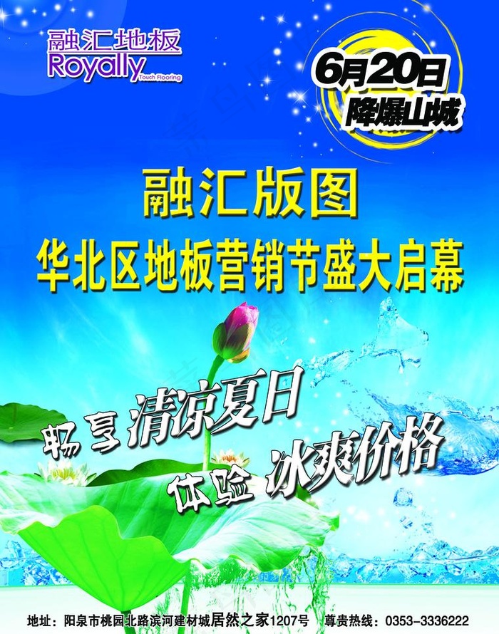 夏日木地板宣传彩页图片psd模版下载