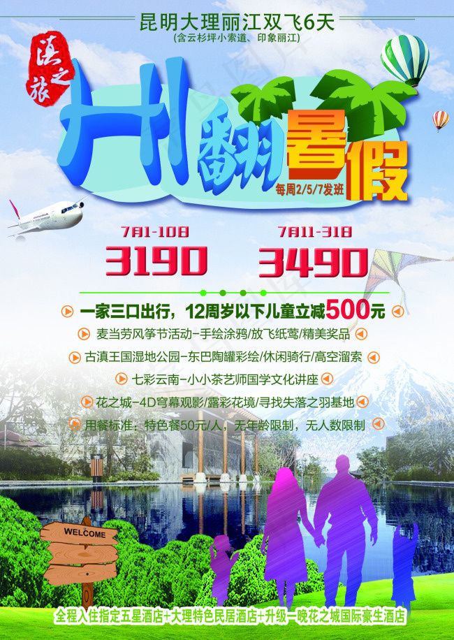 旅游海报(1512X2132(DPI:183))psd模版下载