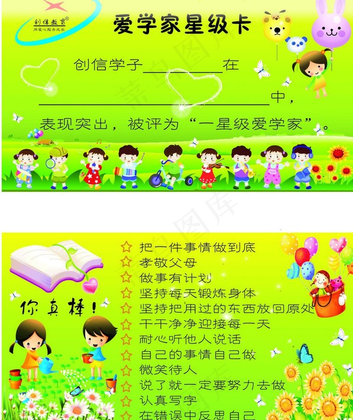 小学生奖励卡图片cdr矢量模版下载