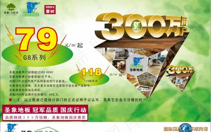 圣象地板海报图片cdr矢量模版下载