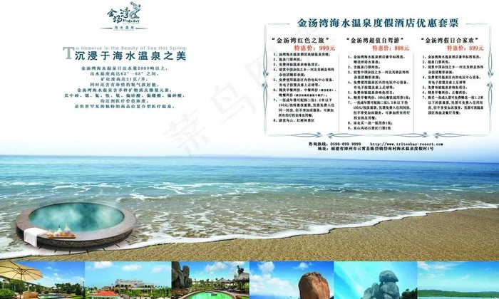 度假酒店杂志广告图片(5504X3614(DPI:300))psd模版下载