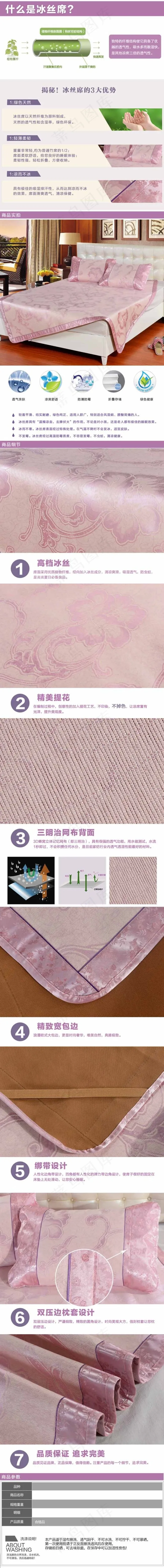 冰丝席详情页(750X7150(DPI:254))psd模版下载