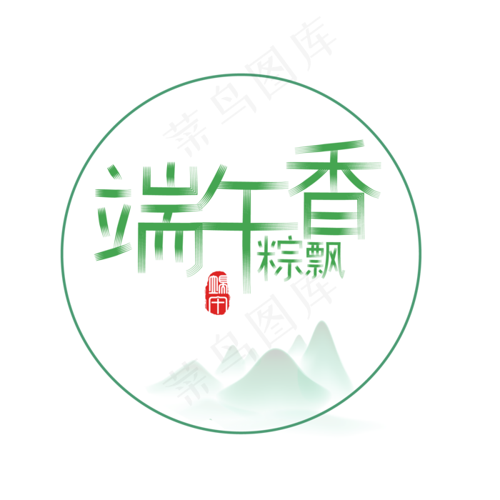 24节气端午节图标设计24节气端午节图标设计,免抠元素