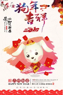 漫画风格狗年海报 漫画风格狗年海报