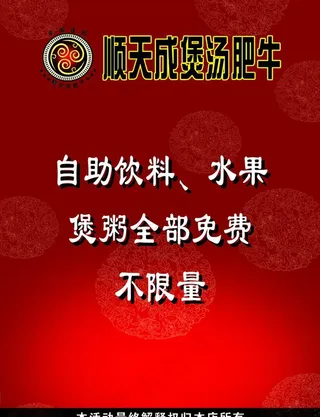 顺天肥牛酒水牌