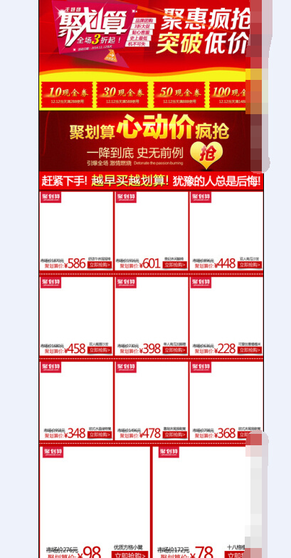 聚划算详情页psd模版下载