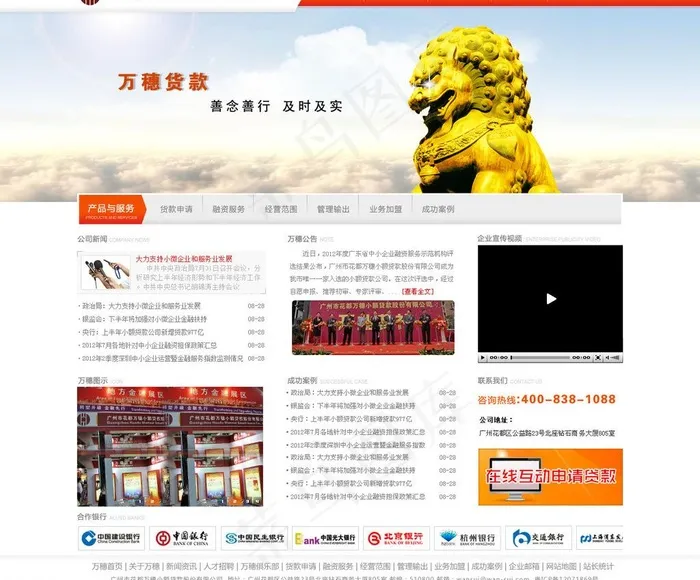 大气的金融企业网站图片psd模版下载