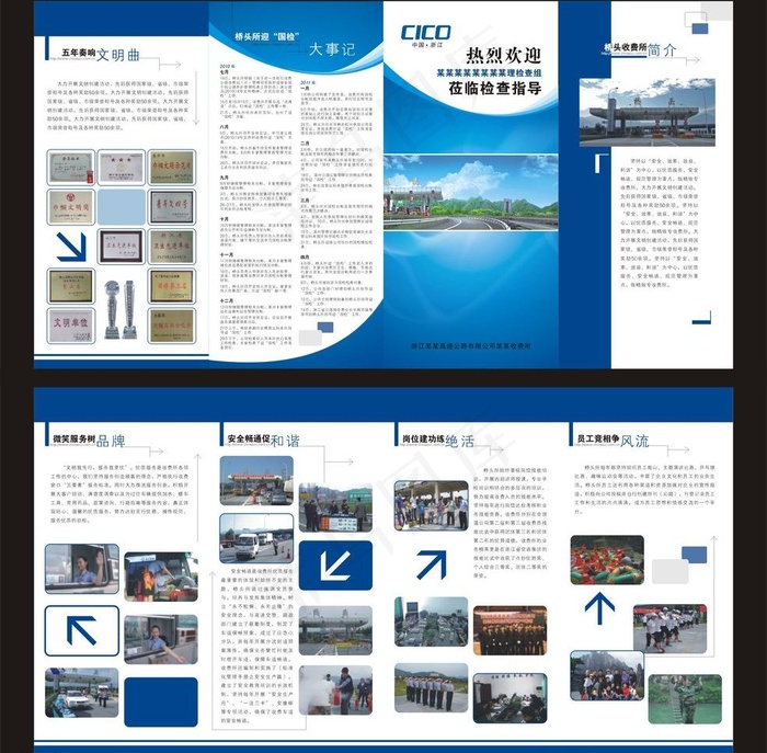 公路管理折页cdr矢量模版下载