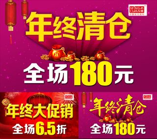商场年终清仓