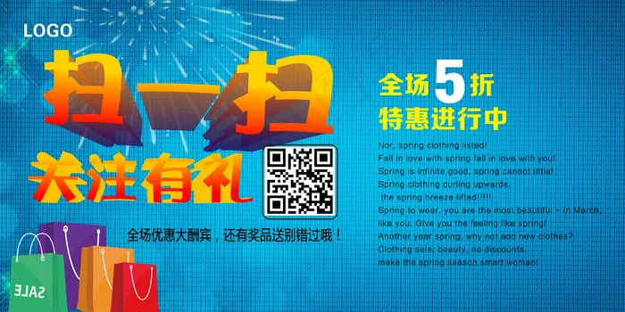 二维码促销海报微信扫一扫促销海报