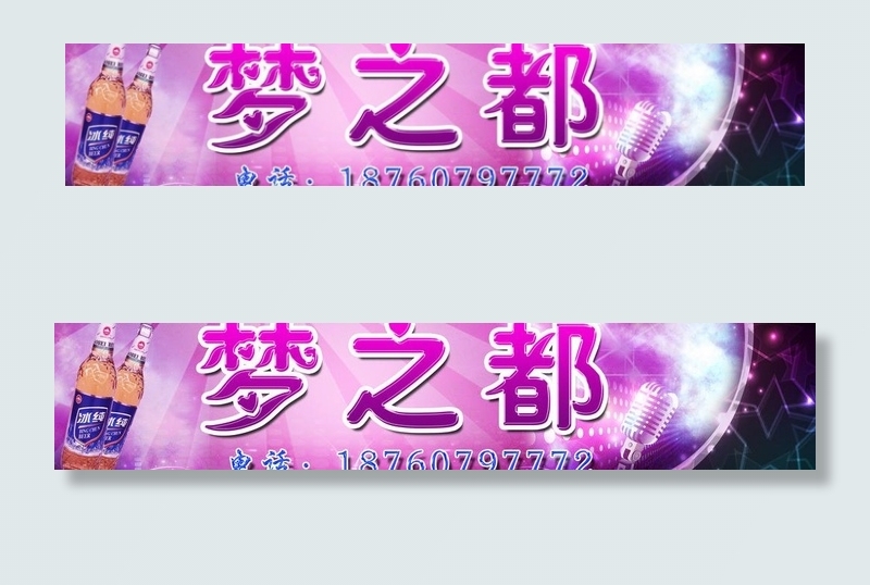 ktv店招图片(6299X1575(DPI:50))psd模版下载