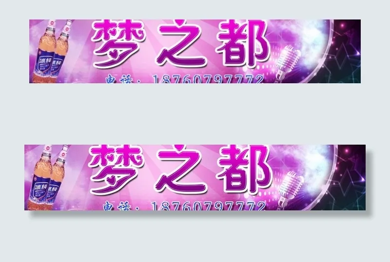 ktv店招图片(6299X1575(DPI:50))psd模版下载