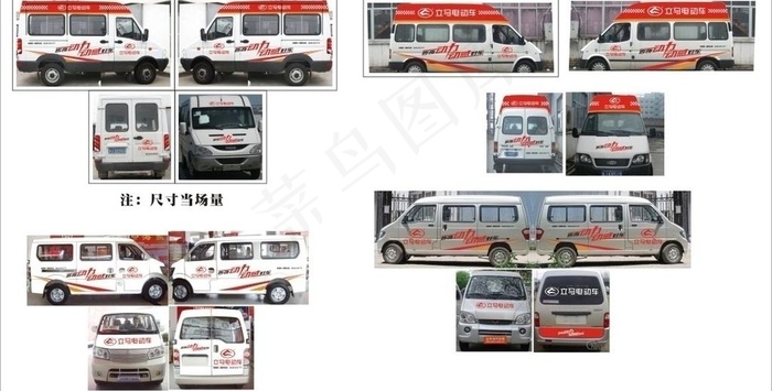 立马电动车 车贴图片