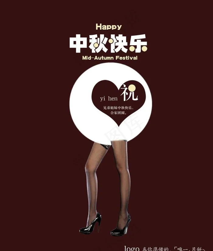 创意中秋图片psd模版下载